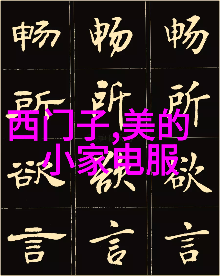 2024年北京市家电以旧换新销售额约90亿元