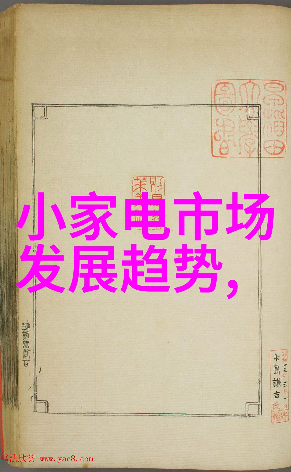家电巨头跨界造车启示录创维们的生态突围战
