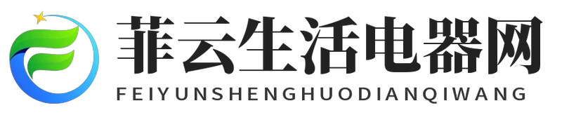 菲云生活电器网
